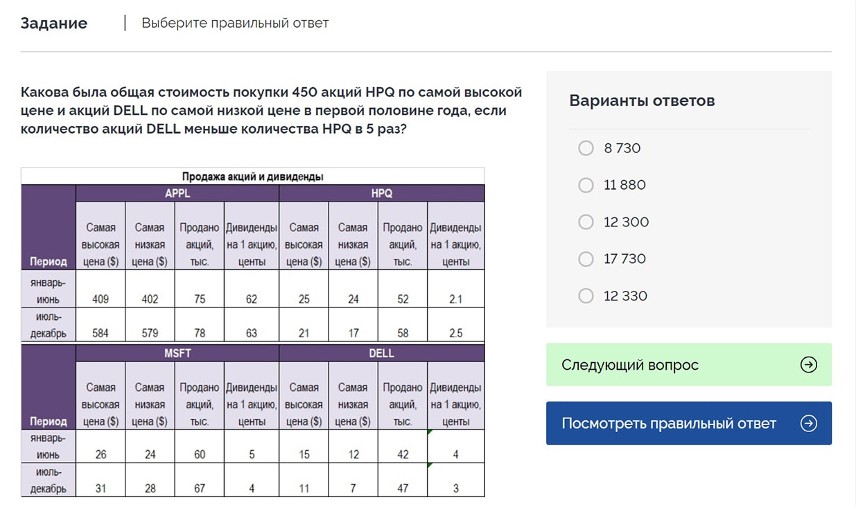 Пример теста при приеме на работу в банки