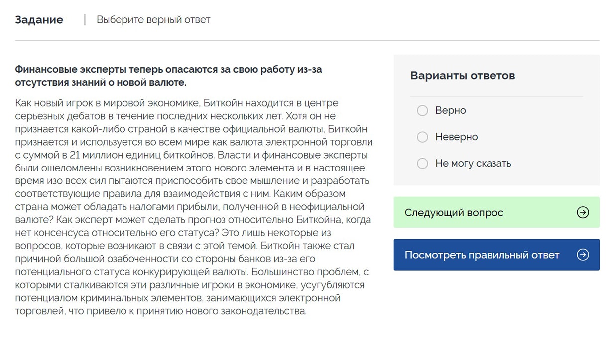 Пример теста при приеме на работу в банки