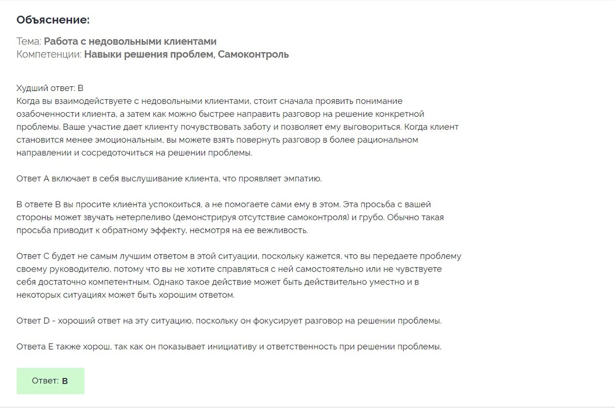 Пример теста при приеме на работу в банки