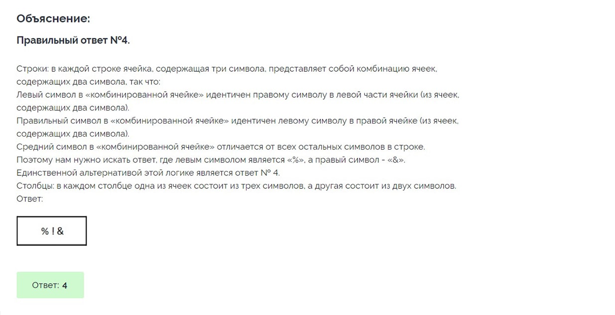 Пример теста при приеме на работу в банки