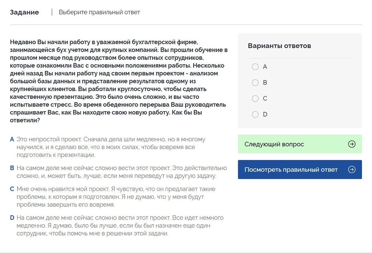Пример теста в Big 4
