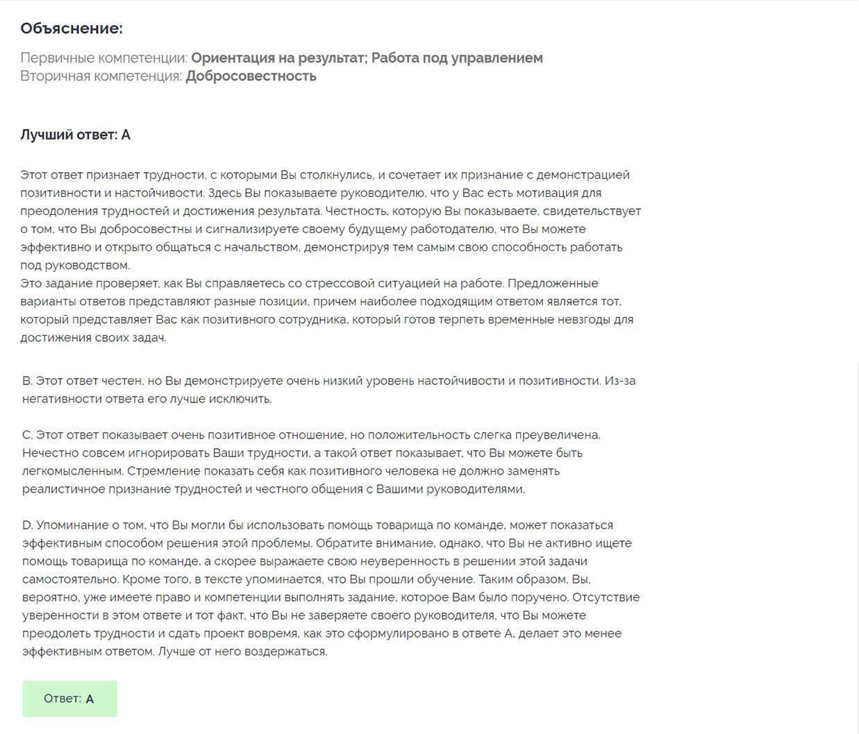 Пример теста в Big 4