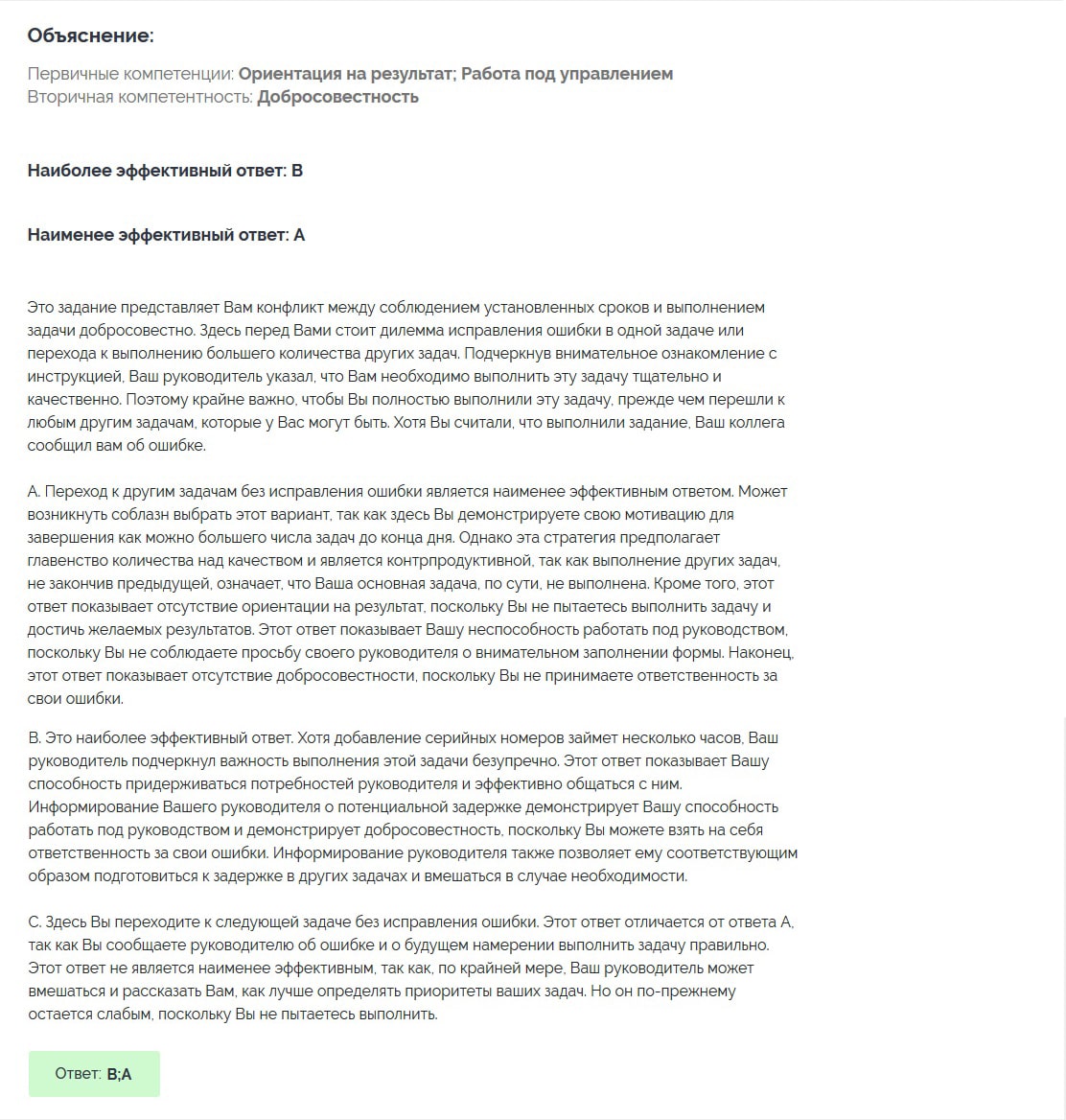 Пример теста при приеме на работу в производственные компании