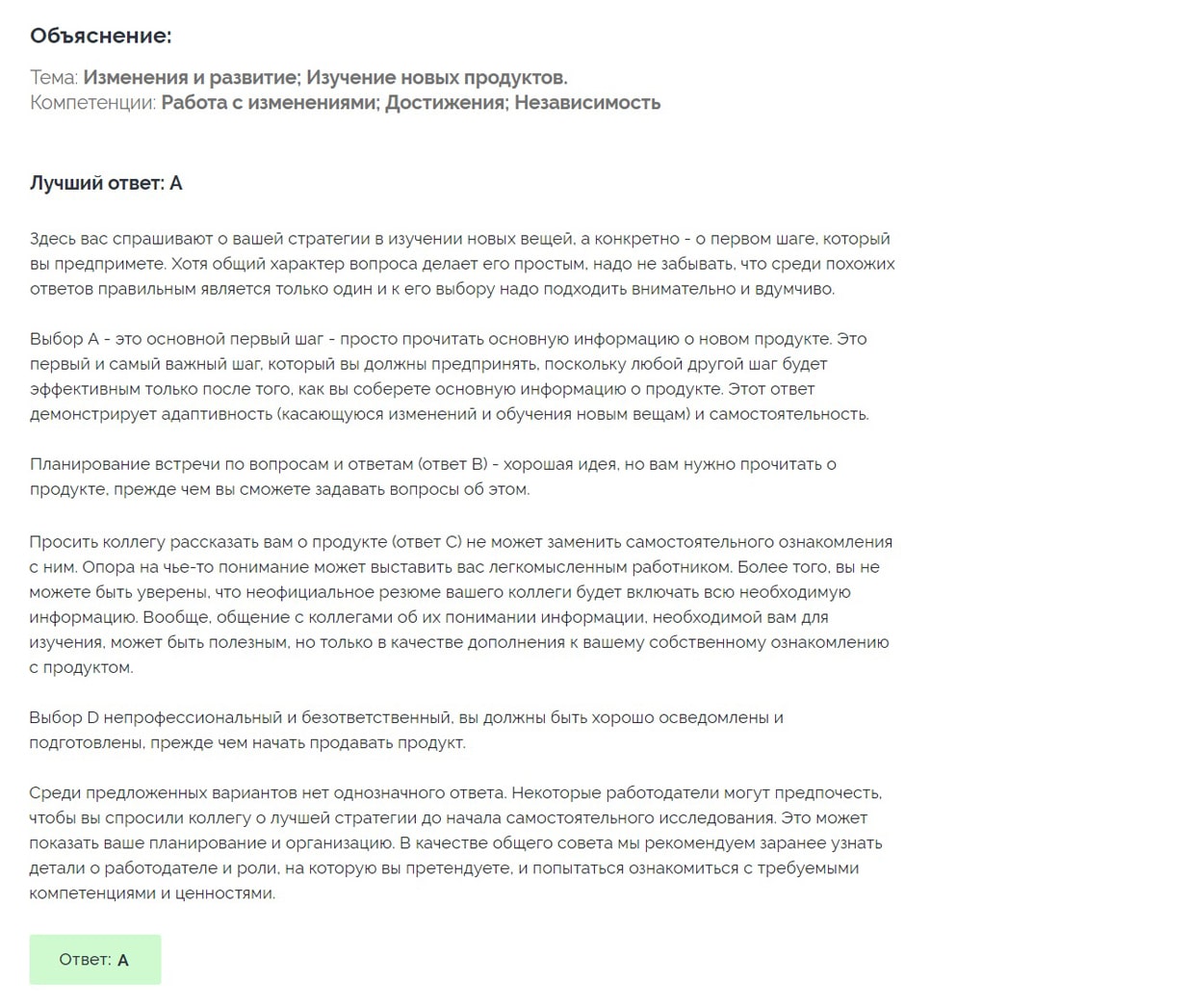 Пример теста при приеме FMCG