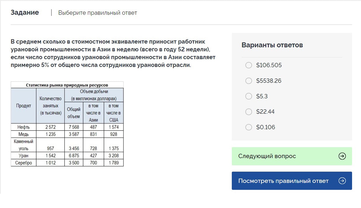 Пример теста при приеме на работу в добывающие и энергетические компании
