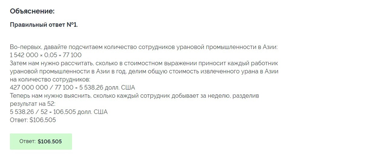 Пример теста при приеме на работу в добывающие и энергетические компании