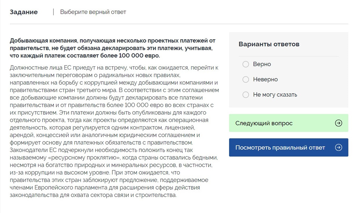 Пример теста при приеме на работу в добывающие и энергетические компании