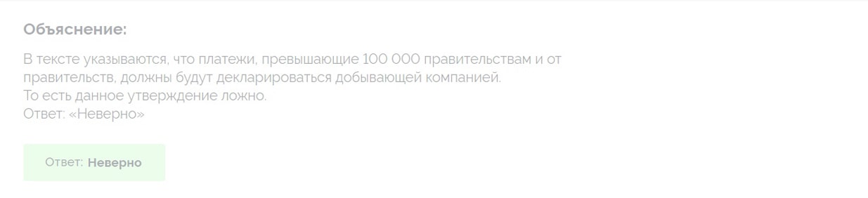 Пример теста при приеме на работу в добывающие и энергетические компании