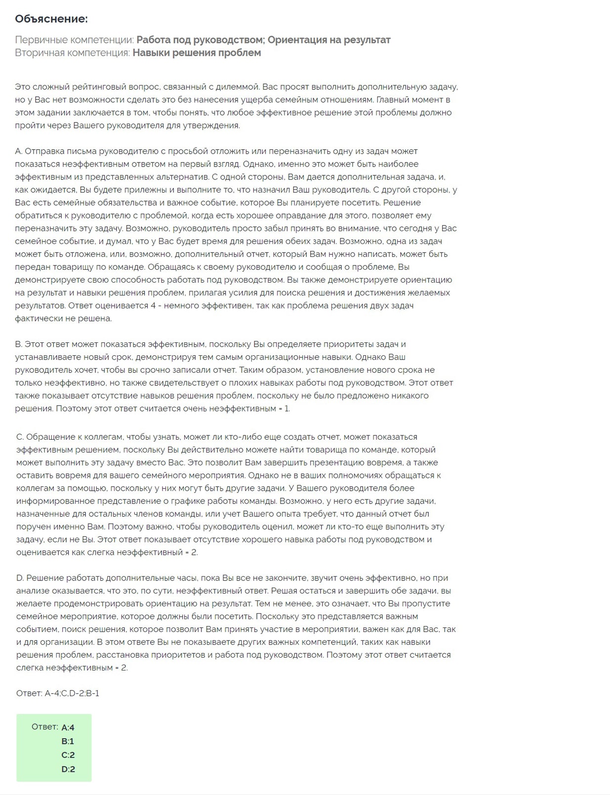 Пример теста при приеме на работу в добывающие и энергетические компании