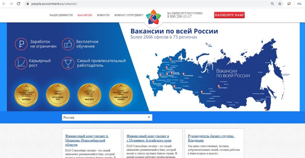 совкомбанк официальный сайт вакансии - HR Lider - КомпанияHRLiderru