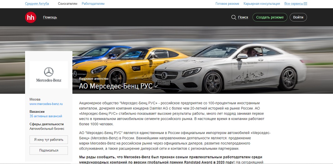Mercedes (Daimler): о компании, условиях работы, найма, тестах и собеседовании