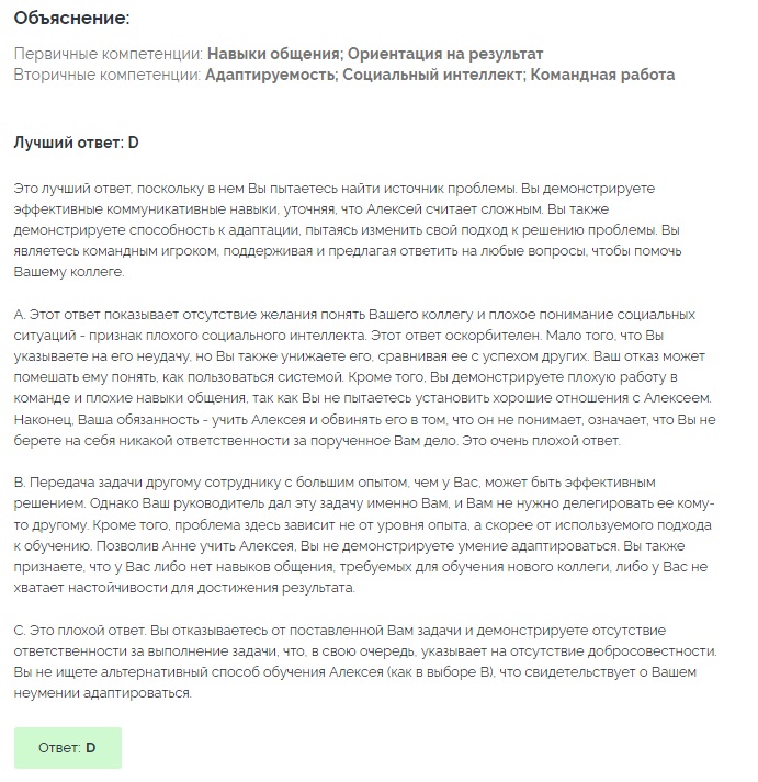 ориентация на результат тесты при приеме на работу hrlider.ru ответ