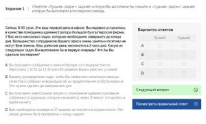 тайм менеджмент тестирование вопросы тестов ответ